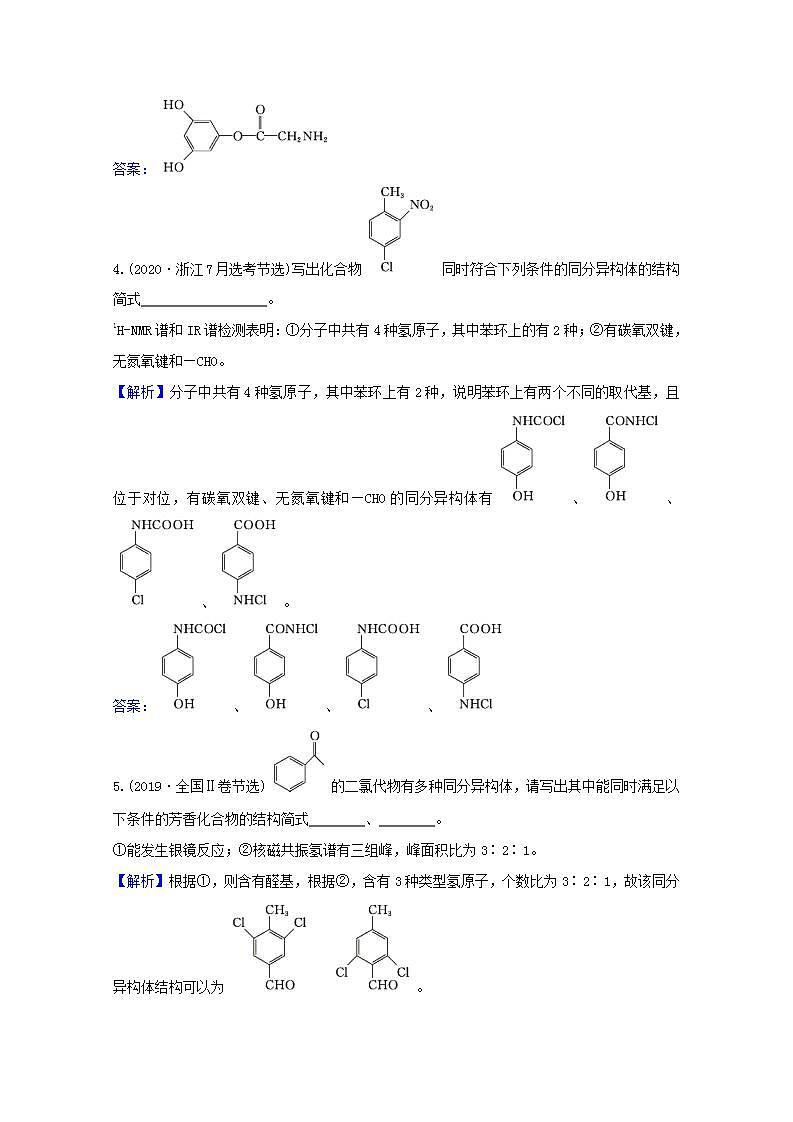 十二限定条件下的同分异构体的书写与数目判断专练 高考化学一轮复习专项练含解析03