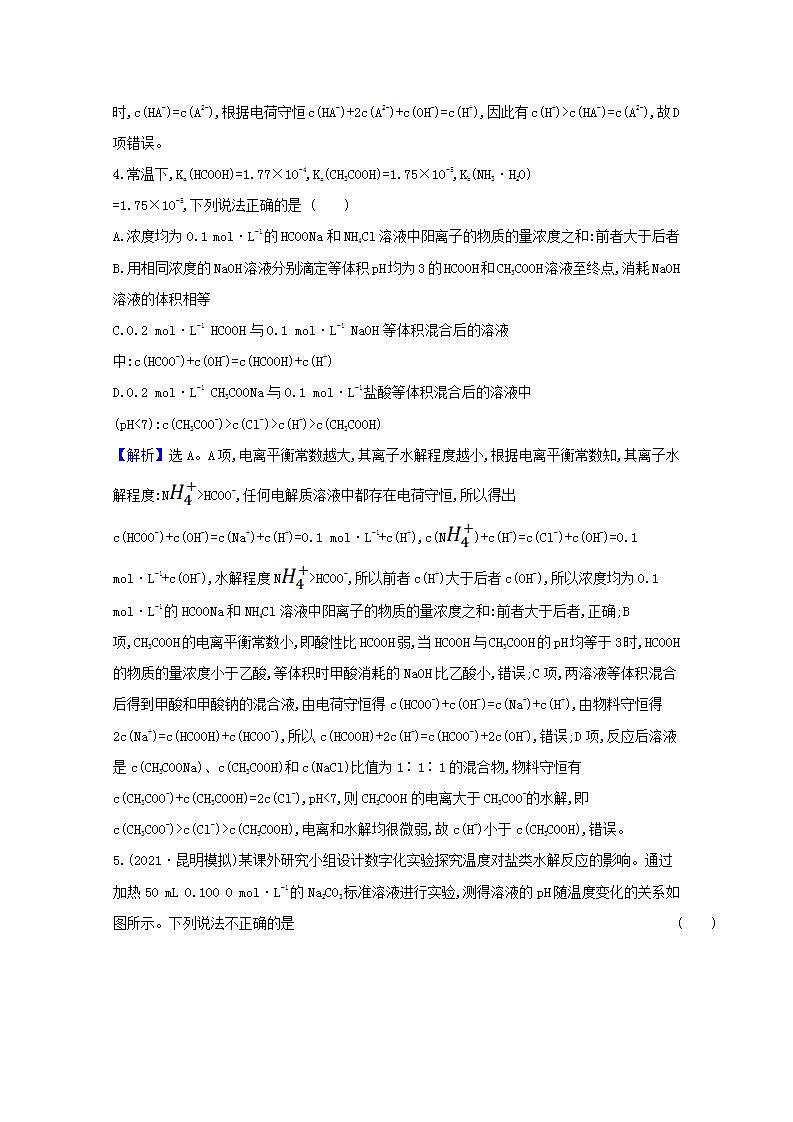 十溶液中粒子浓度的关系 高考化学一轮复习专项练含解析03