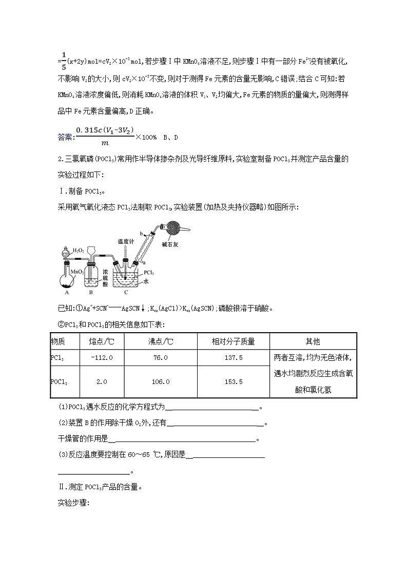 九中和滴定拓展专练 高考化学一轮复习专项练含解析02