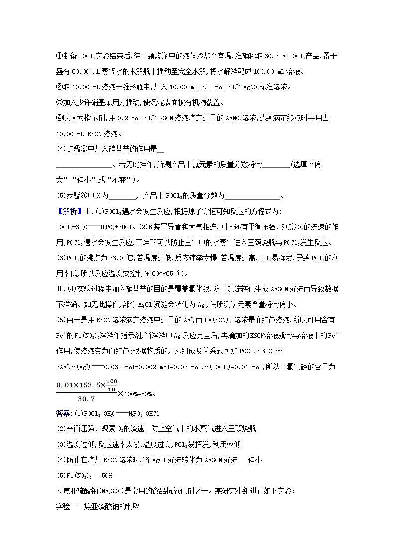 九中和滴定拓展专练 高考化学一轮复习专项练含解析03