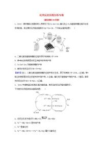 六化学反应历程分析专练 高考化学一轮复习专项练含解析