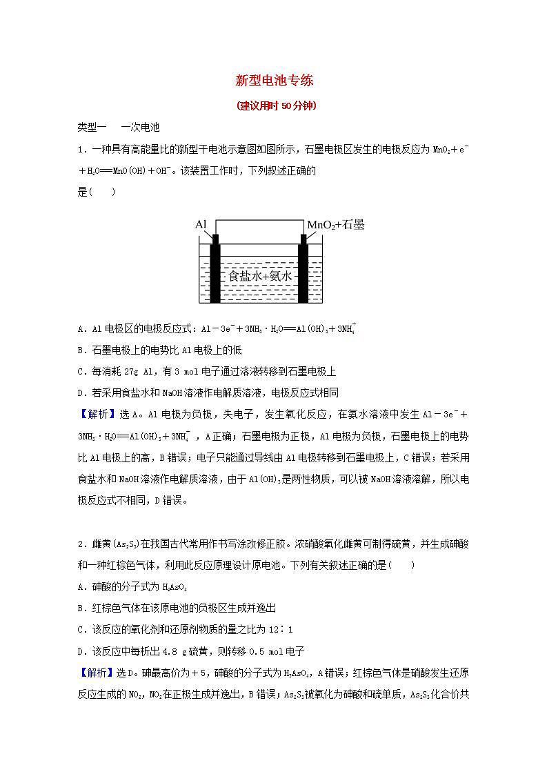 五新型电池专练 高考化学一轮复习专项练含解析01
