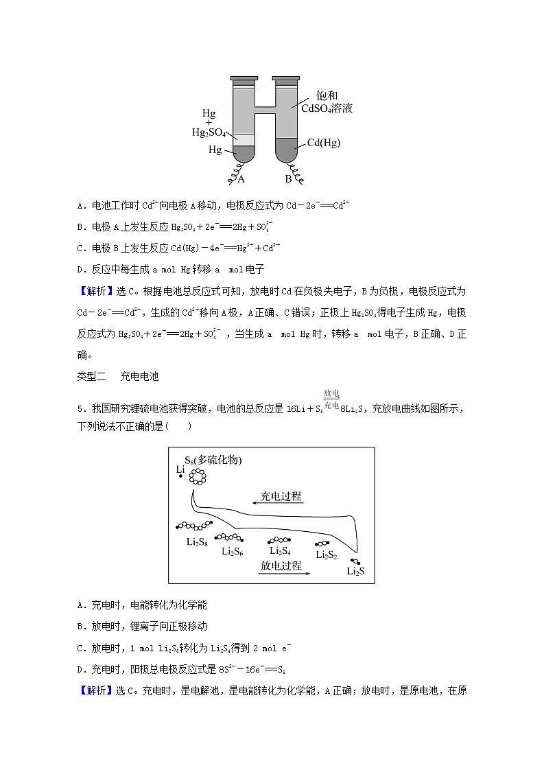 五新型电池专练 高考化学一轮复习专项练含解析03