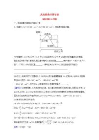 四反应焓变计算专练 高考化学一轮复习专项练含解析