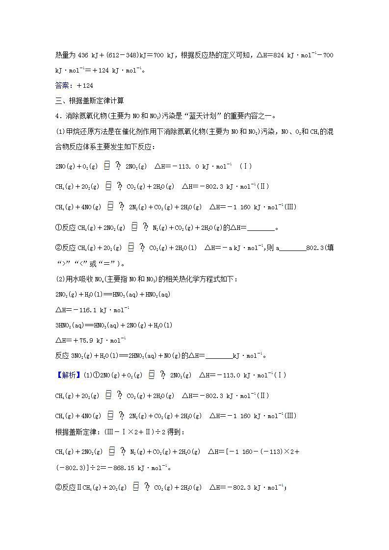 四反应焓变计算专练 高考化学一轮复习专项练含解析03