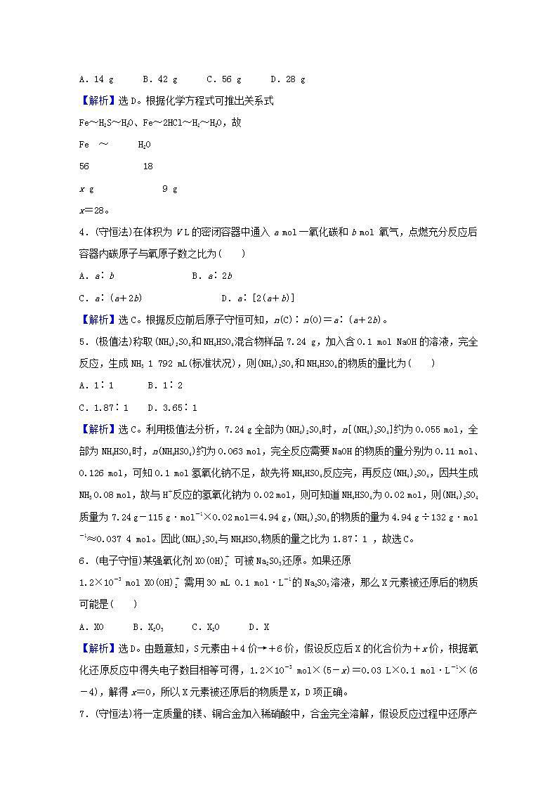 三化学计算专练 高考化学一轮复习专项练含解析第3页