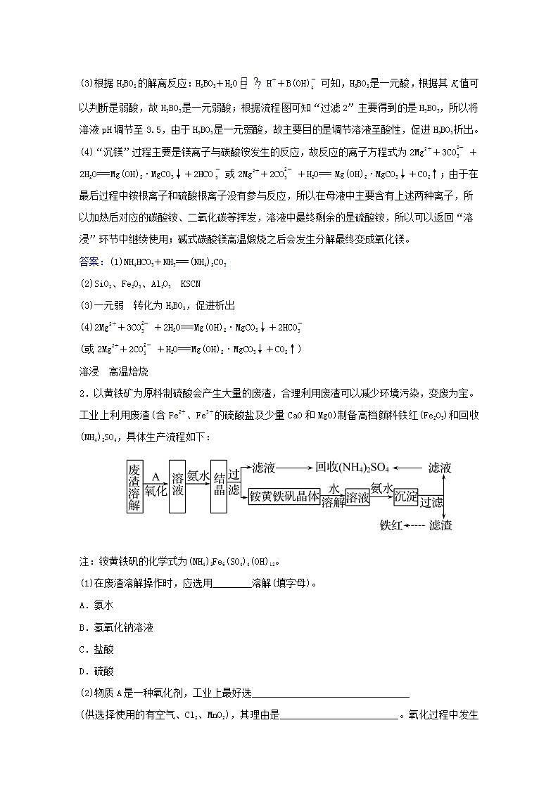 二工艺流程专练 高考化学一轮复习专项练含解析第2页