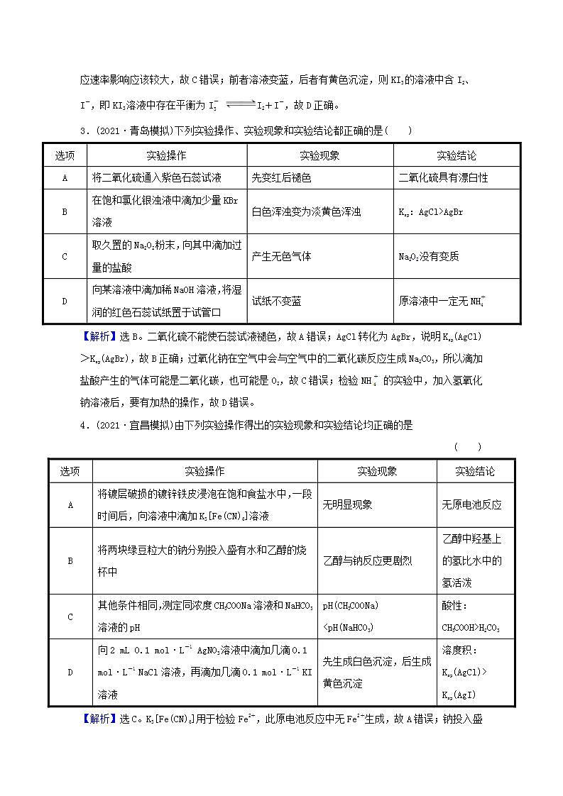 一实验现象结论专练 高考化学一轮复习专项练含解析第2页