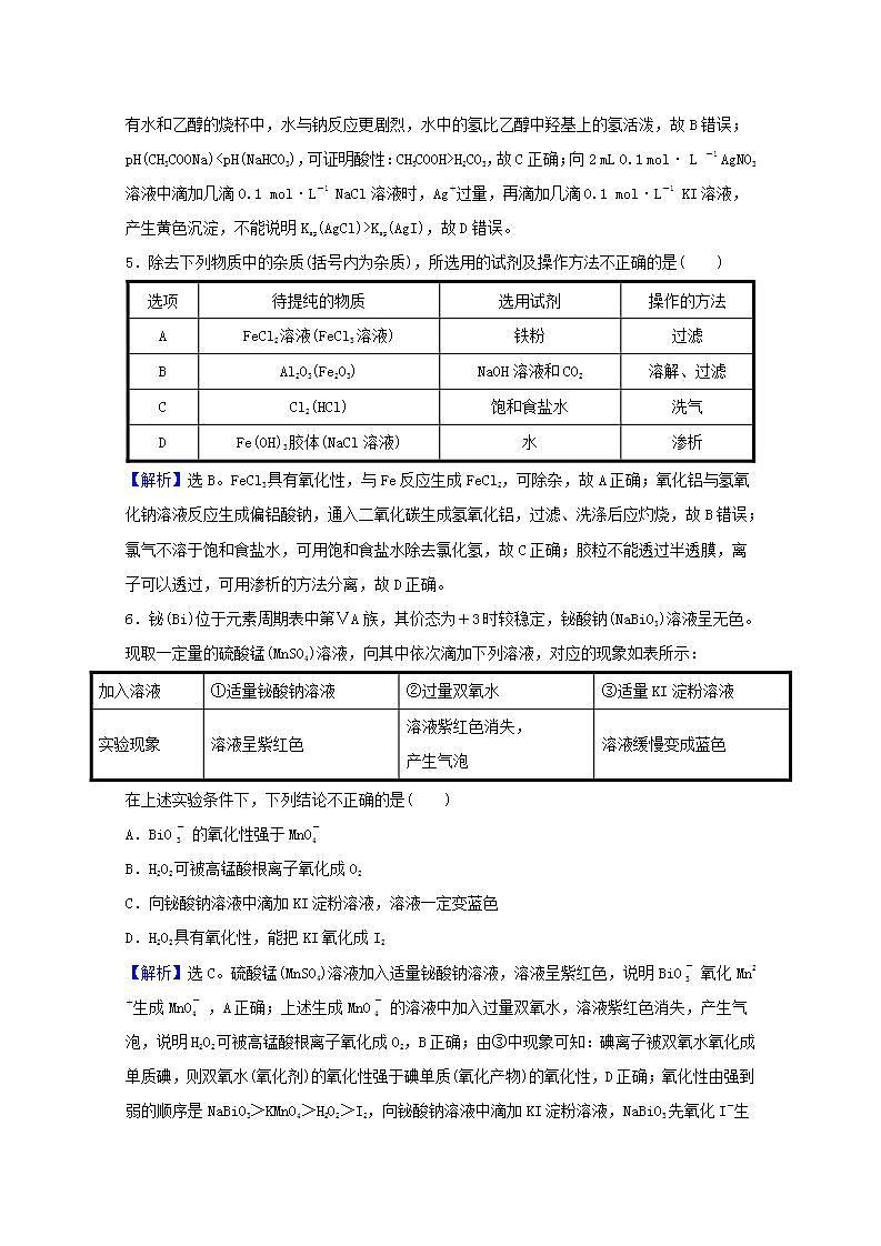 一实验现象结论专练 高考化学一轮复习专项练含解析第3页