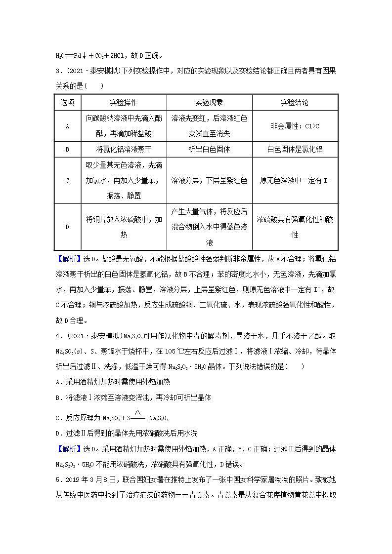 三十四实验方案的设计与评价 高考化学一轮复习课时作业含解析新人教版第3页