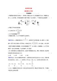 三十二烃的衍生物 高考化学一轮复习课时作业含解析新人教版