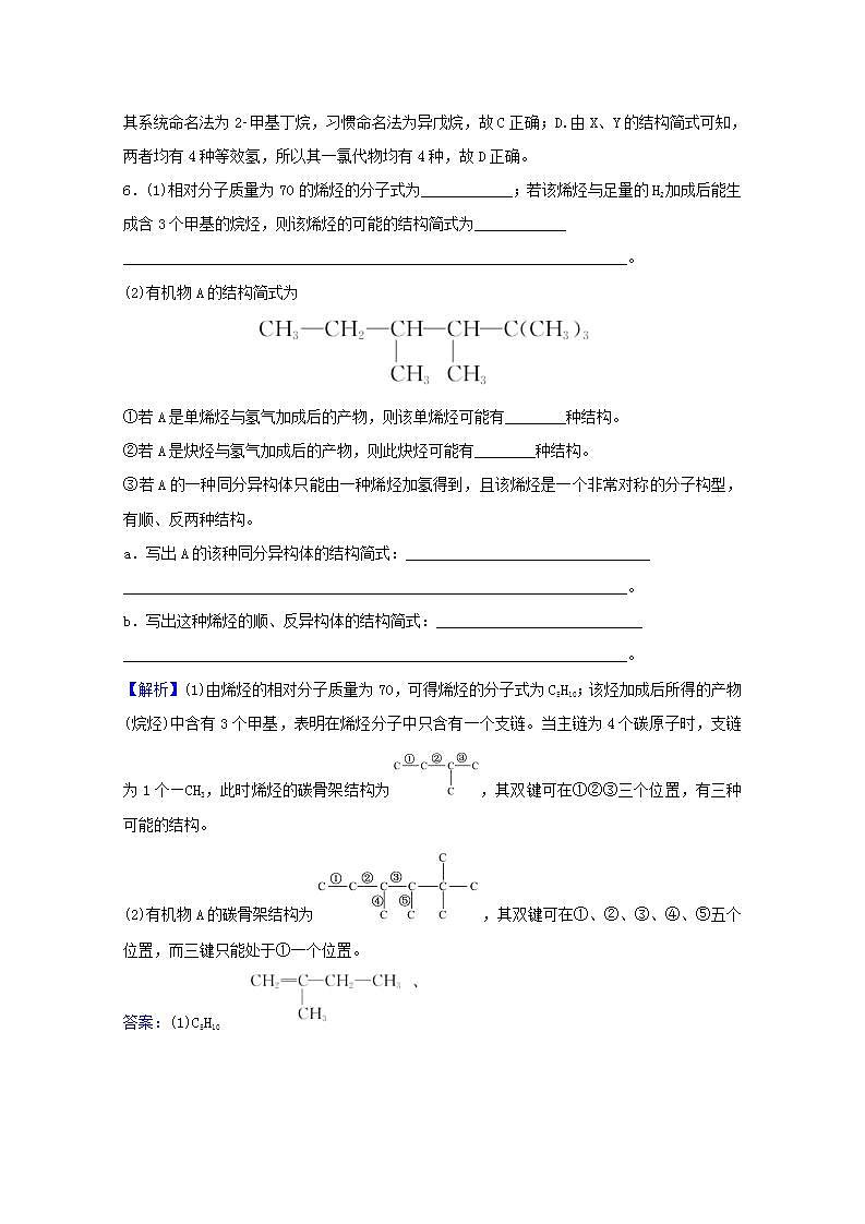 三十一脂肪烃芳香烃 高考化学一轮复习课时作业含解析新人教版第3页