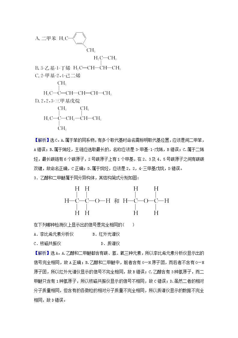 三十认识有机化合物 高考化学一轮复习课时作业含解析新人教版第2页