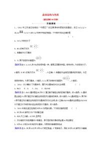 十九晶体结构与性质 高考化学一轮复习课时作业含解析新人教版