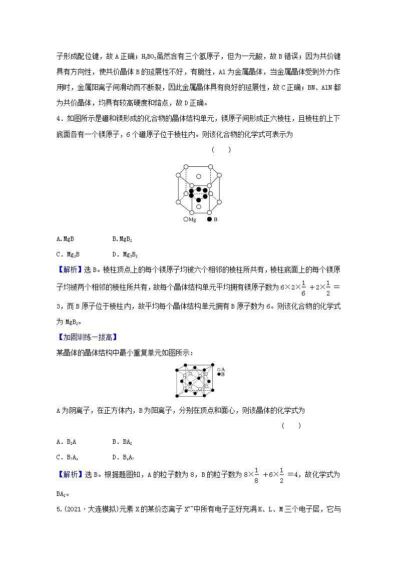十九晶体结构与性质 高考化学一轮复习课时作业含解析新人教版 练习02