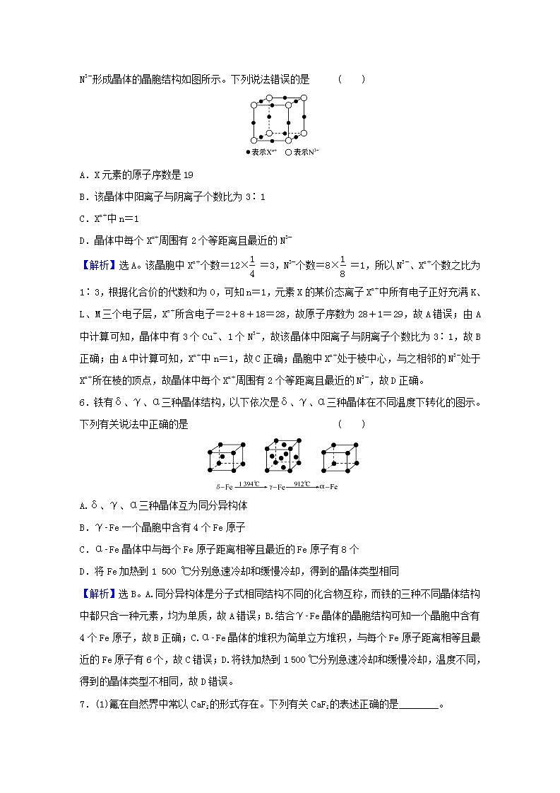 十九晶体结构与性质 高考化学一轮复习课时作业含解析新人教版 练习03