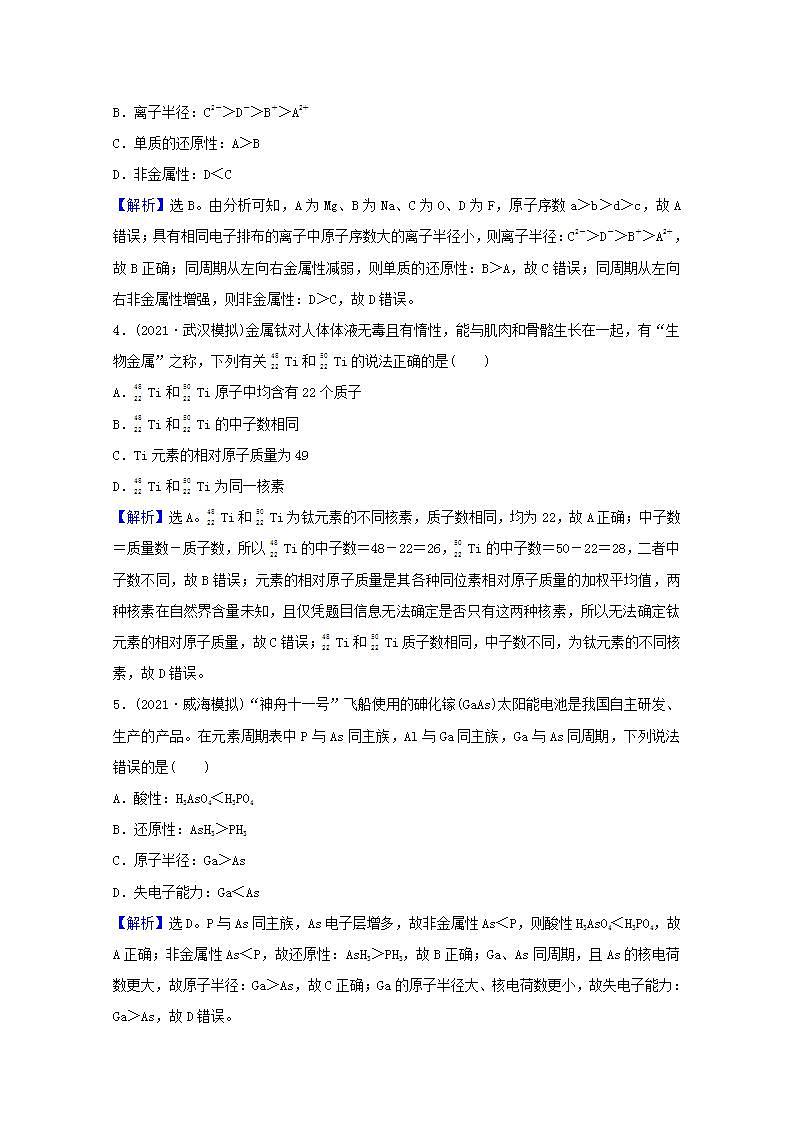 十七元素周期表元素周期律 高考化学一轮复习课时作业含解析新人教版第2页