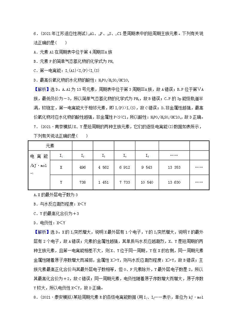 十七元素周期表元素周期律 高考化学一轮复习课时作业含解析新人教版第3页