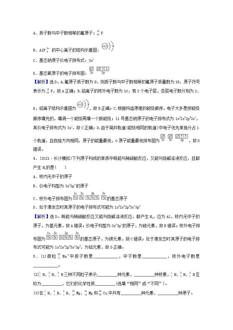 十六原子结构原子核外电子排布 高考化学一轮复习课时作业含解析新人教版 练习02