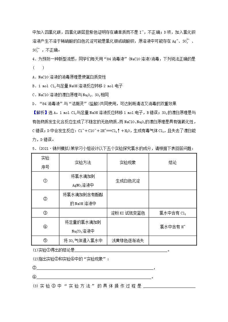 十三氯及其化合物 高考化学一轮复习课时作业含解析新人教版第2页