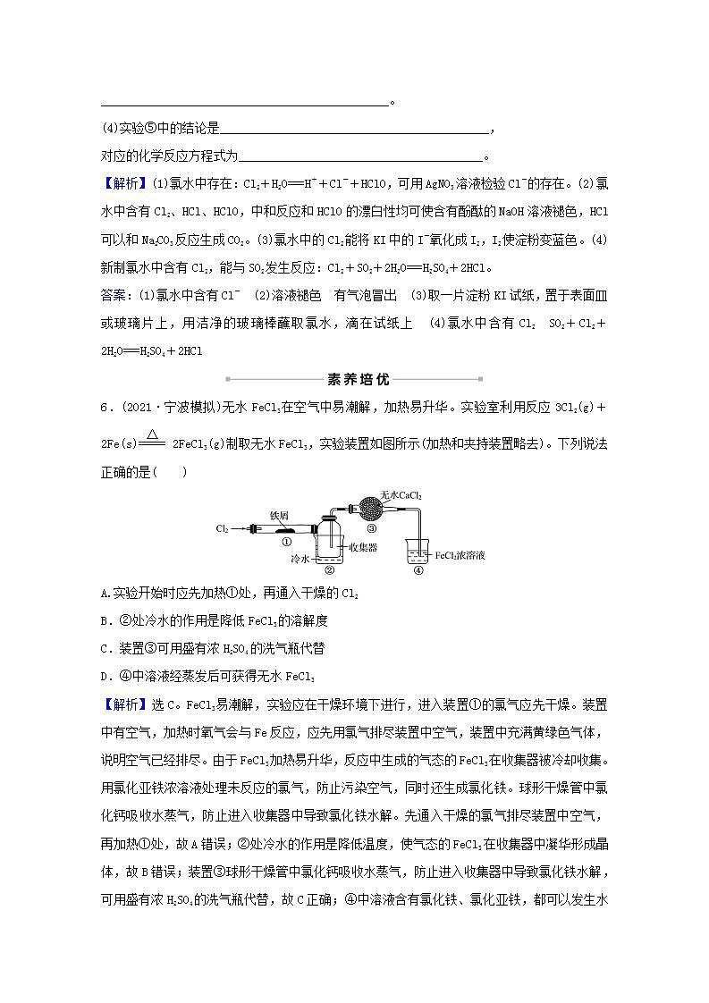 十三氯及其化合物 高考化学一轮复习课时作业含解析新人教版第3页