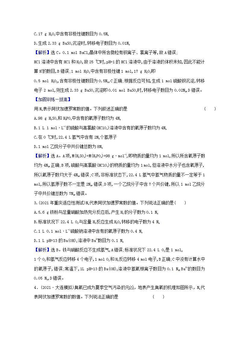 三物质的量气体摩尔体积 高考化学一轮复习课时作业含解析新人教版 练习02