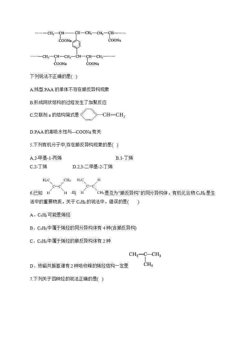 人教版（2019）化学选择性必修三 2.2.3   烯烃的立体异构第2页