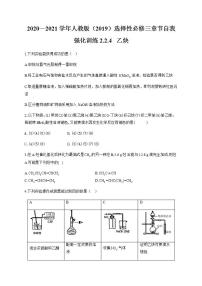 高中化学人教版 (2019)选择性必修3第二节 烯烃 炔烃同步达标检测题