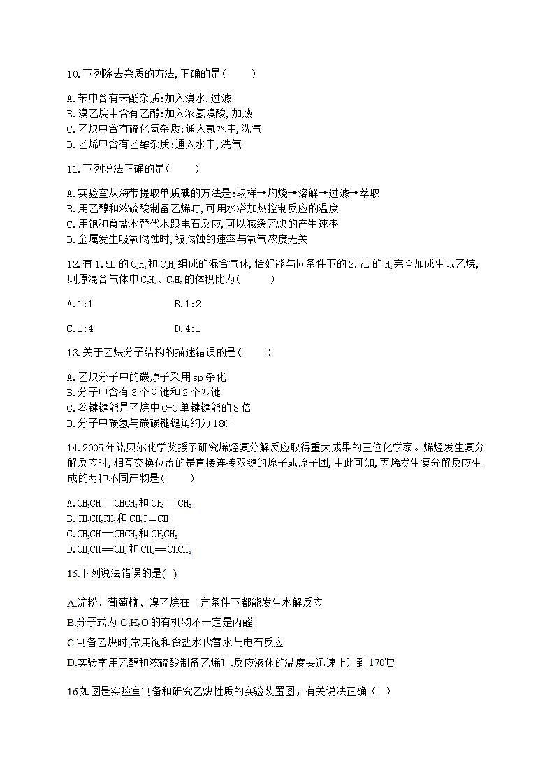 人教版（2019）化学选择性必修三 2.2.5   乙炔的实验室制法第3页