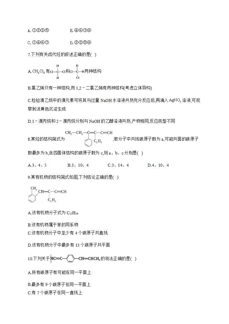 人教版（2019）化学选择性必修三 2.2.6   炔烃第2页