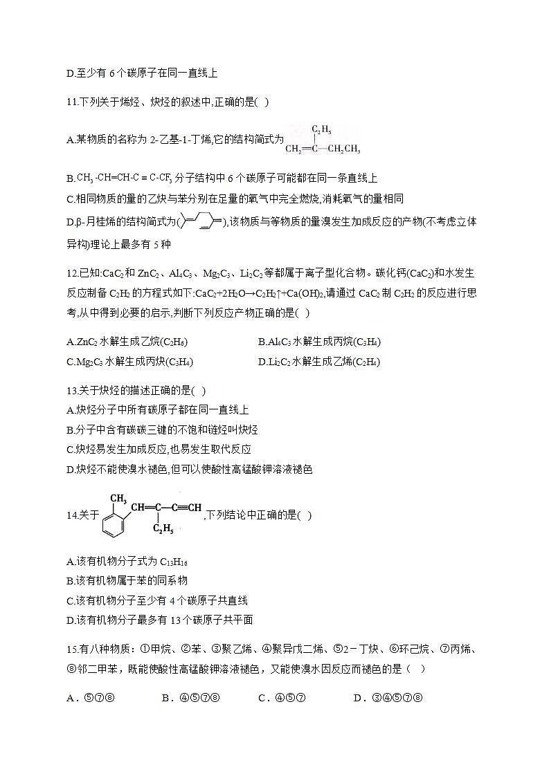 人教版（2019）化学选择性必修三 2.2.6   炔烃第3页