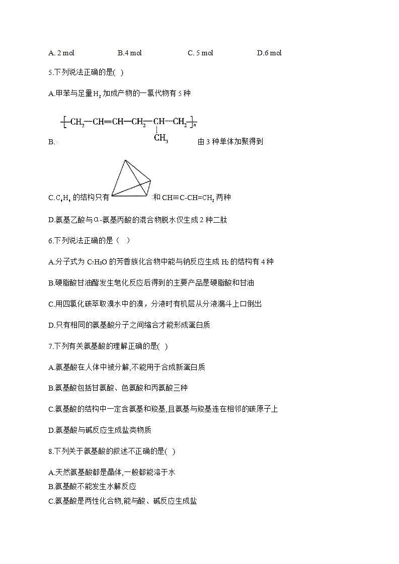 人教版（2019）化学选择性必修三 4.2.1     氨基酸第2页