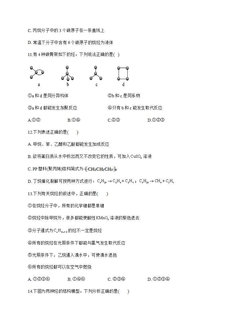 人教版（2019）化学选择性必修三 2.1.2    烷基第3页