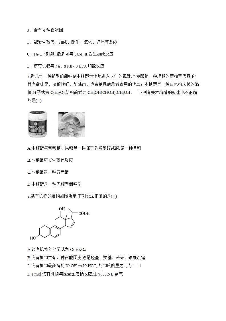 人教版（2019）化学选择性必修3-3.2 醇酚 同步练习（6份，含解析）03