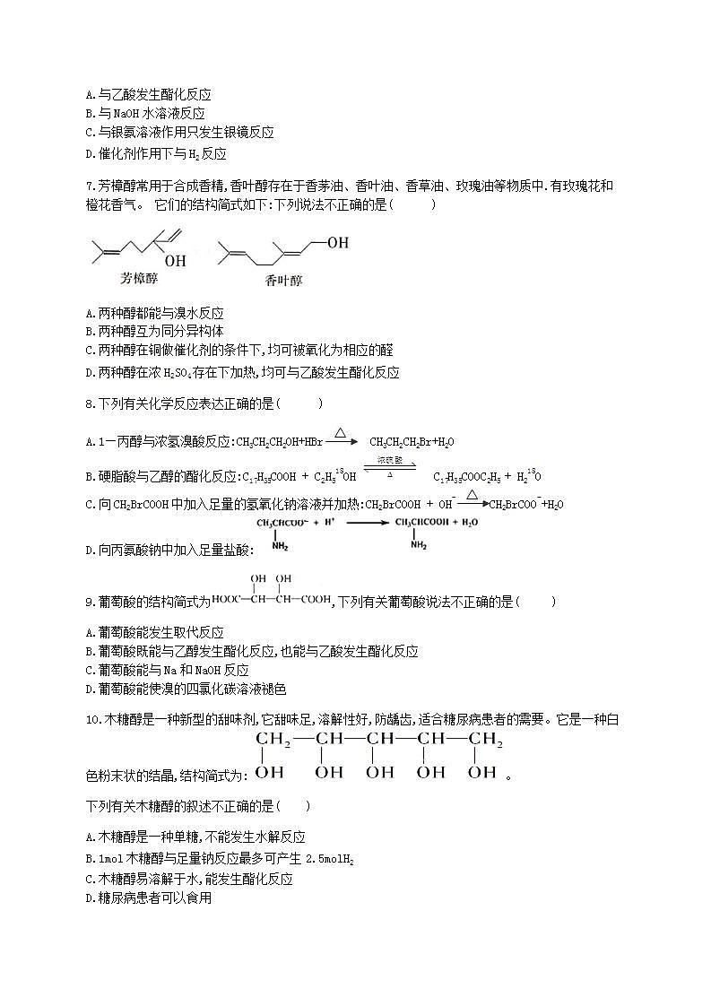 人教版（2019）化学选择性必修3-3.2 醇酚 同步练习（6份，含解析）02