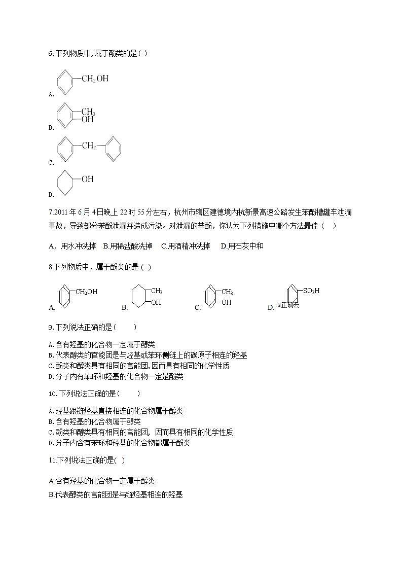 人教版（2019）化学选择性必修3-3.2 醇酚 同步练习（6份，含解析）02