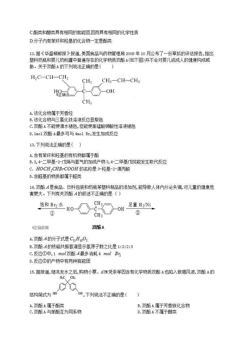 人教版（2019）化学选择性必修3-3.2 醇酚 同步练习（6份，含解析）03