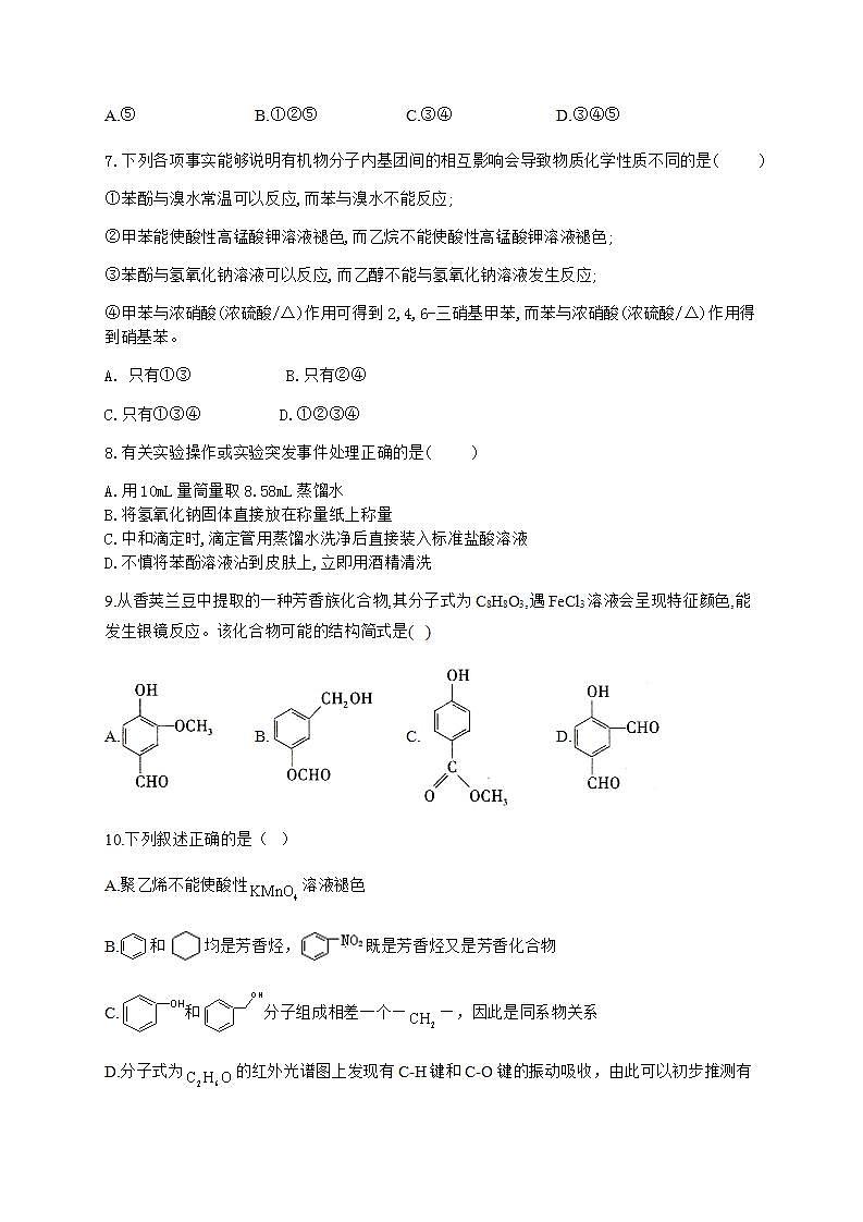 人教版（2019）化学选择性必修3-3.2 醇酚 同步练习（6份，含解析）03