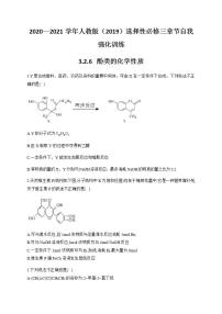 2021学年第二节 醇酚课后练习题