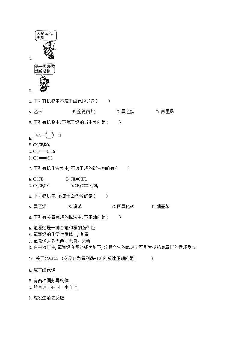 人教版（2019）化学选择性必修3-3.1 卤代烃 同步练习（4份，含解析）02