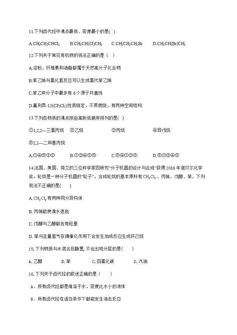 人教版（2019）化学选择性必修3-3.1 卤代烃 同步练习（4份，含解析）03