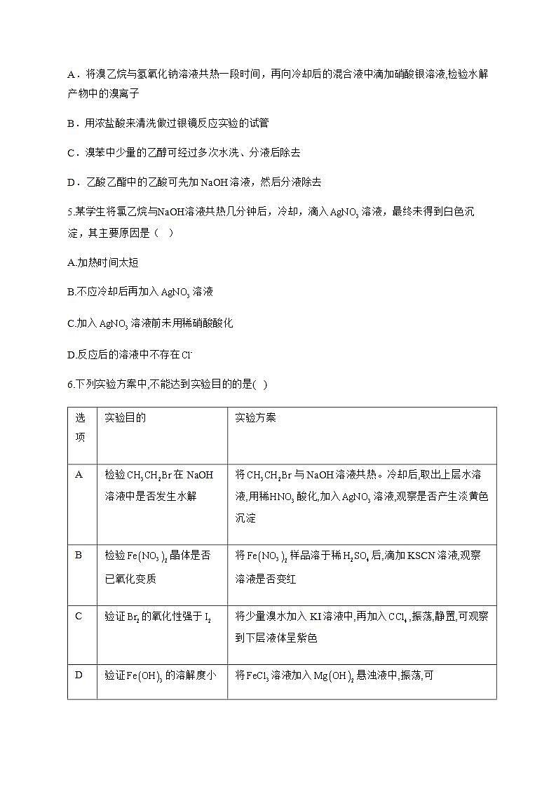 人教版（2019）化学选择性必修3-3.1 卤代烃 同步练习（4份，含解析）02