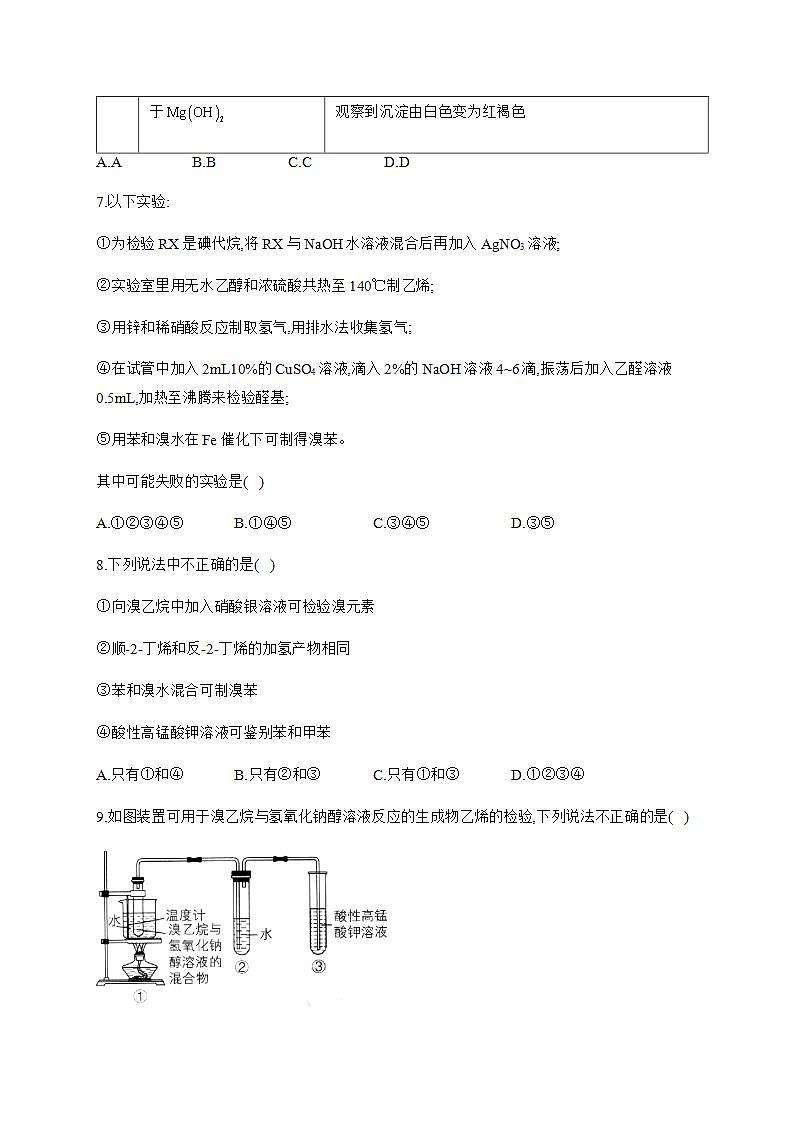 人教版（2019）化学选择性必修3-3.1 卤代烃 同步练习（4份，含解析）03