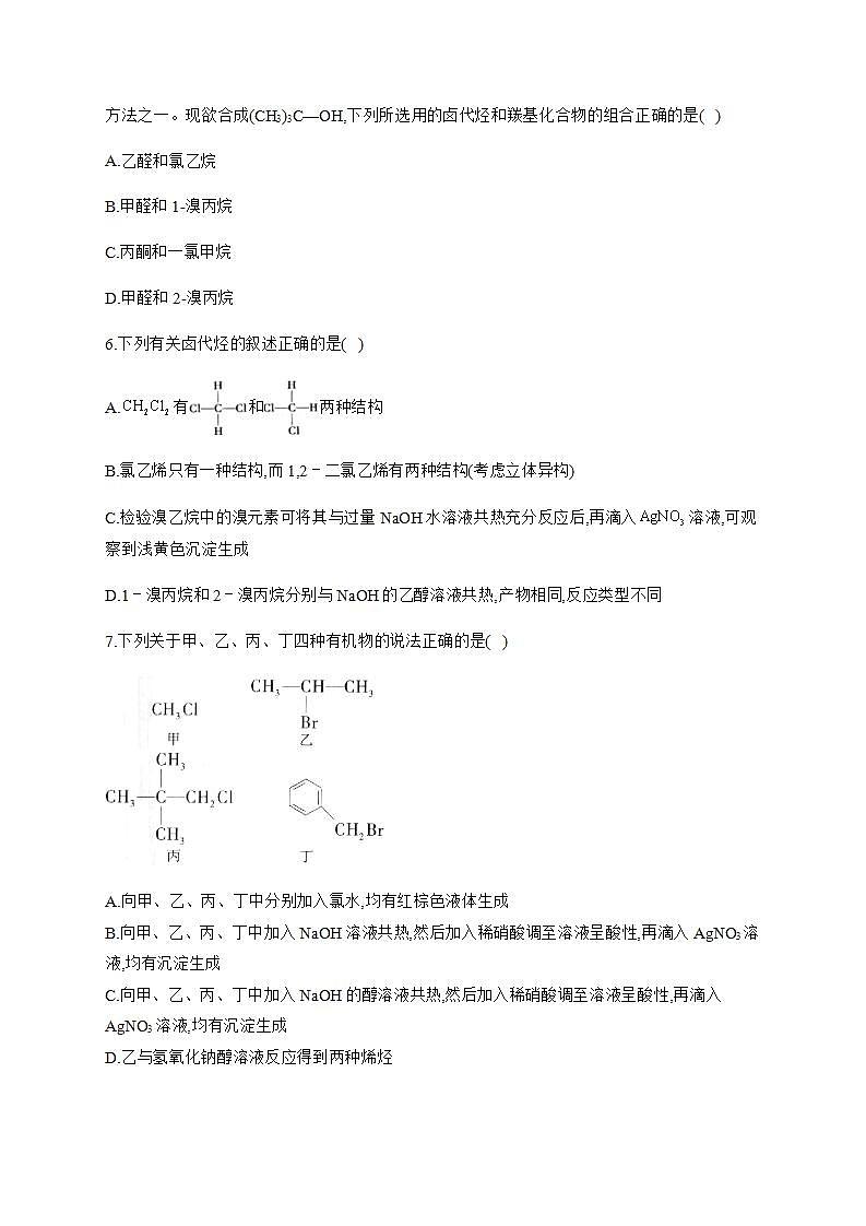 人教版（2019）化学选择性必修3-3.1 卤代烃 同步练习（4份，含解析）02