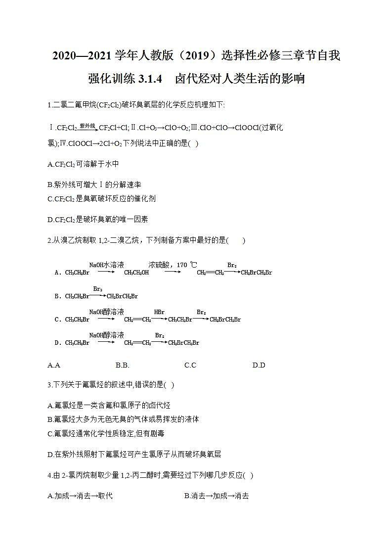 人教版（2019）化学选择性必修3-3.1 卤代烃 同步练习（4份，含解析）01