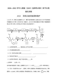 高中第五节 有机合成同步测试题