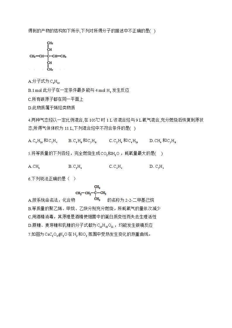 人教版（2019）化学选择性必修三 3.5.3    有机合成的相关计算第2页