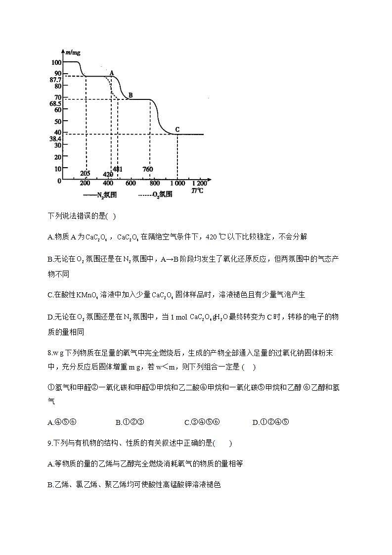 人教版（2019）化学选择性必修三 3.5.3    有机合成的相关计算第3页