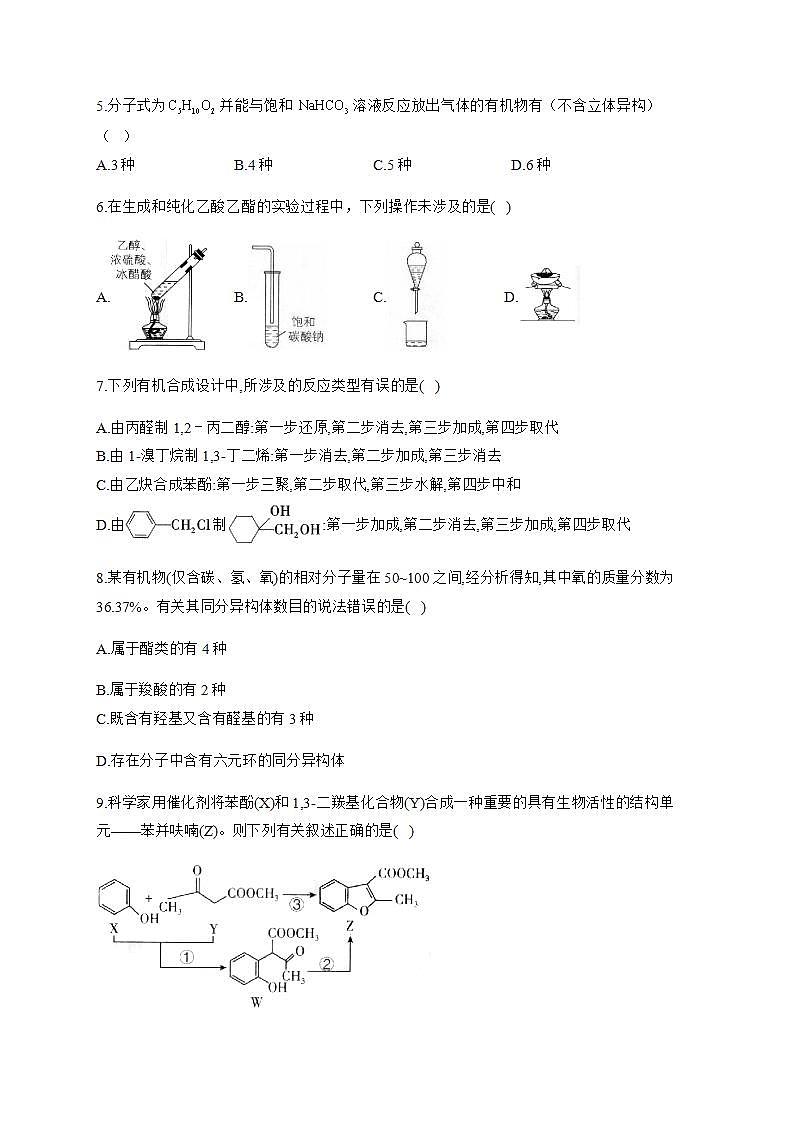 人教版（2019）化学选择性必修三 3.4.1 羧酸的分类及物理性质第2页