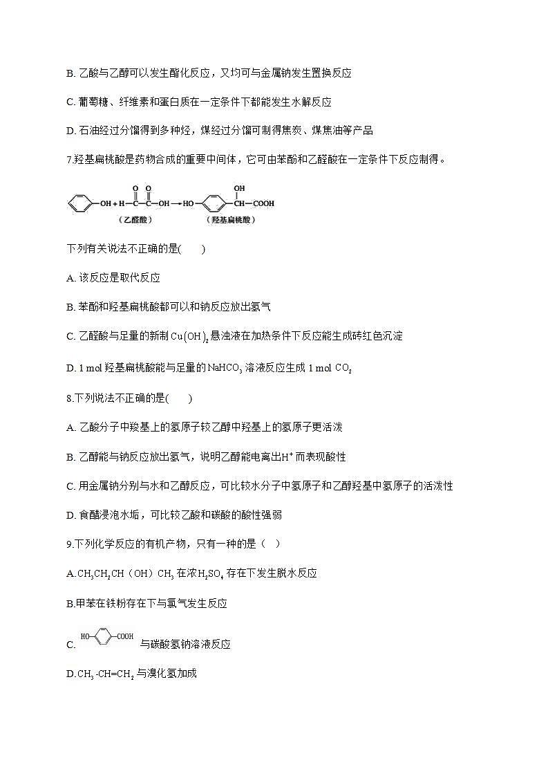 人教版（2019）化学选择性必修三 3.4.3   乙酸的化学性质第3页